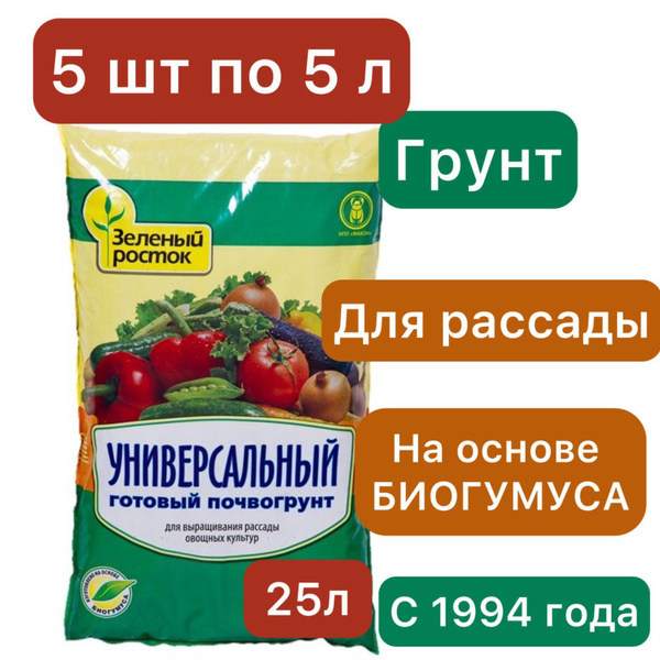 Грунт (земля) универсальный для рассады Зелёный росток 25 литров ...