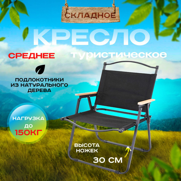 Стул складной туристический кресло для рыбалки и отдыха - купить с ...