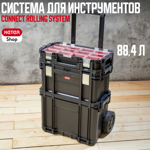 Ящик для инструментов Keter 57 х 37 х 70 см, 3 секц., Пластик (396733391)