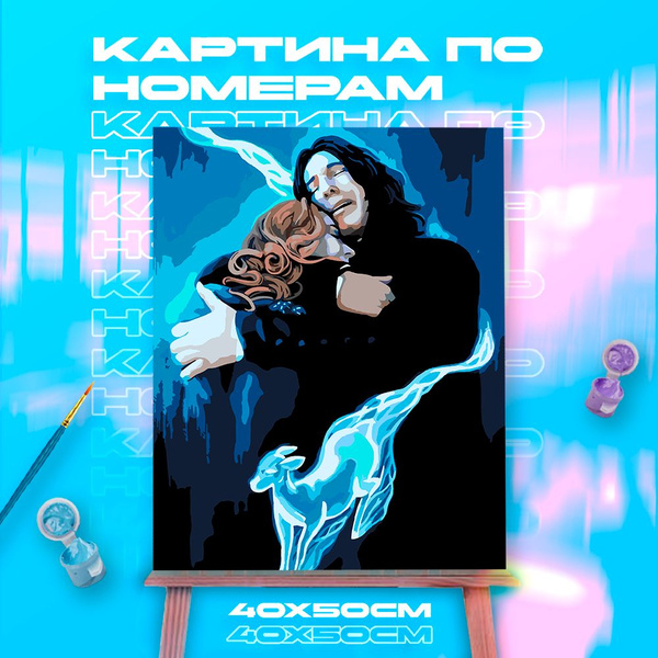 Картина по номерам Гарри Поттер - купить с доставкой по выгодным ценам ...