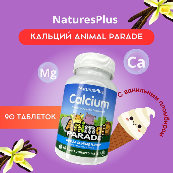 NaturesPlus, Animal Parade, кальций, со вкусом ванильного мороженого ...
