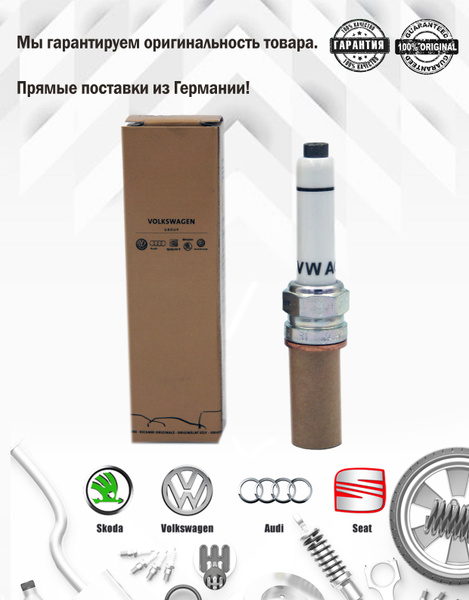 Арт.Euro: 04E905601B/Арт.Rus: 04E905601B/VAG/Свеча зажигания/Spark Plug ...