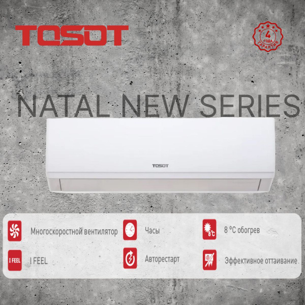 Tosot сплит-система Natal NEW T12H-SnN2, Завод Gree - купить по ...