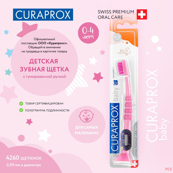 CURAPROX Детская зубная щетка, мягкая розовая с гуммированной ручкой ...