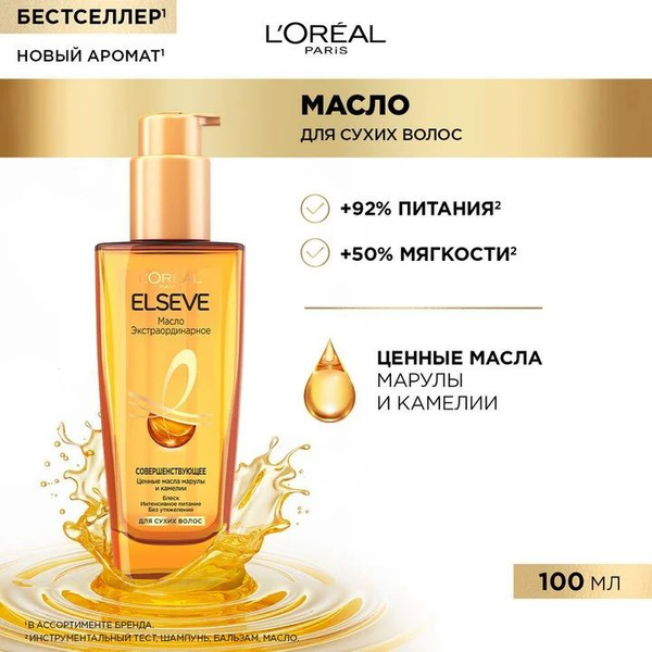 L'Oreal Paris Масло для волос Elseve Экстраординарное для сухих волос ...