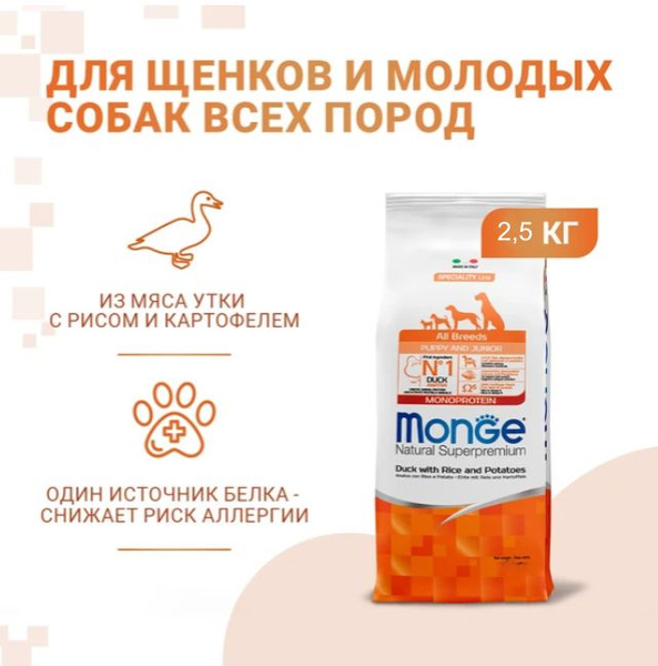 Корм для щенков сухой Monge Dog Speciality Line Monoprotein всех пород ...