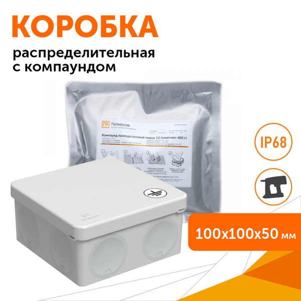 Коробка распределительная двухкомпонентная (HF) в комплекте с ...