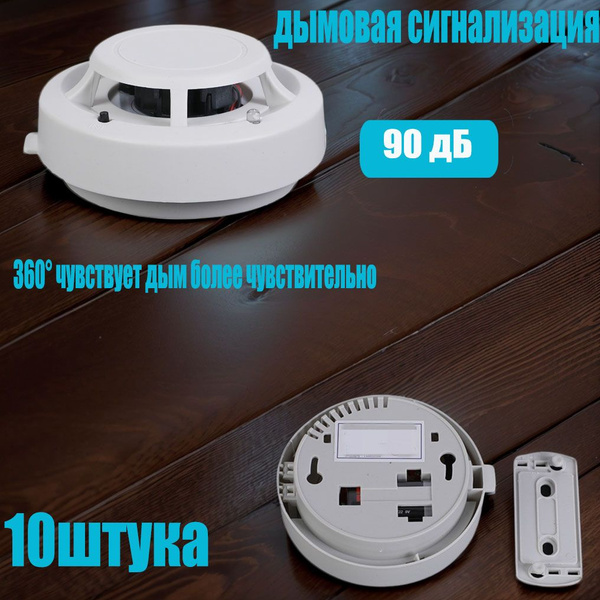 Дымовой извещатель, бытовой беспроводной пожарный извещатель с ...
