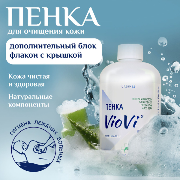 Пенка для очищения кожи, для лежачих больных, для интимной гигиены 500 ...