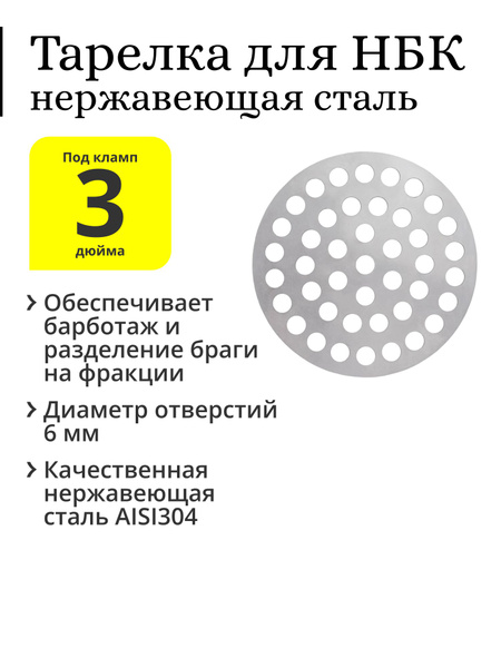 Провальная тарелка для НБК 3 дюйма, нержавеющая сталь - купить с ...