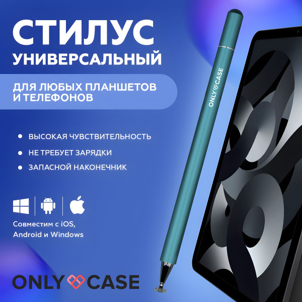 Стилус универсальный пассивный для телефона планшетов, iPad, айфона ...