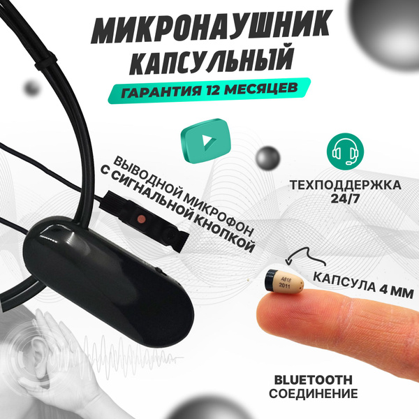 Микронаушник Excellent5 Black VIP капсульный_ - купить по выгодной цене ...