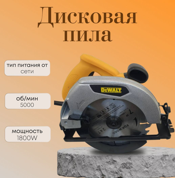 Циркулярная пила/дисковая DeWalt DWE575 - купить в интернет-магазине ...