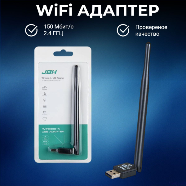 Wi-Fi адаптер для компьютера /SMART SHOP/150 Мбит/с, WiFi антенна для ...