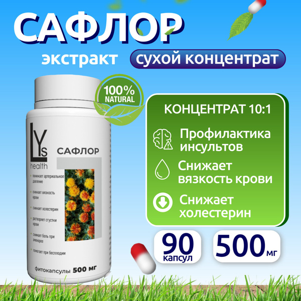 Комплексная пищевая добавка "Сафлор" профилактика инсультов ...