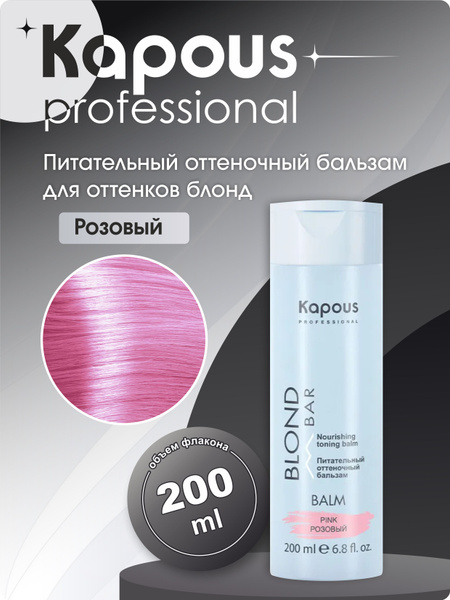 Kapous Бальзам для волос, 200 мл купить на OZON по низкой цене (1301873678)