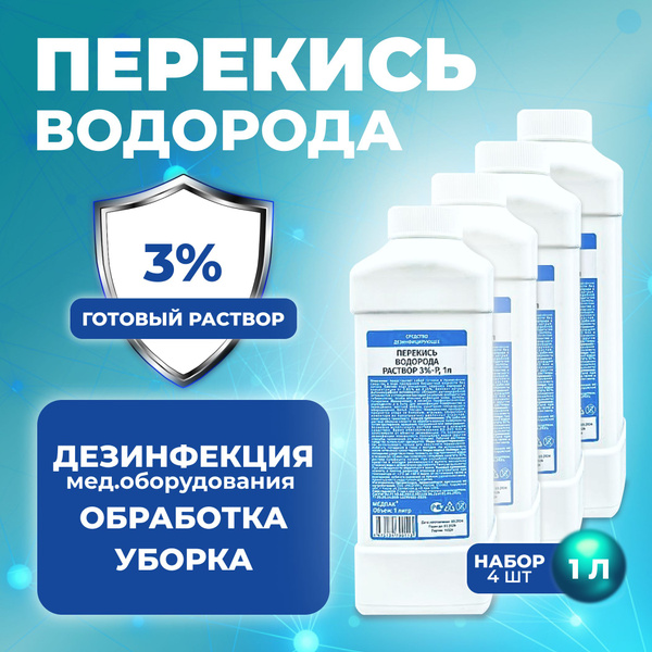 1 литр х 4 шт. 3% Перекись водорода бутылка / жидкость для очистки ...