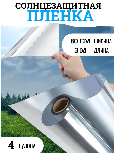 Пленка солнцезащитная для окон Таис 80х3000см купить по выгодной цене в ...