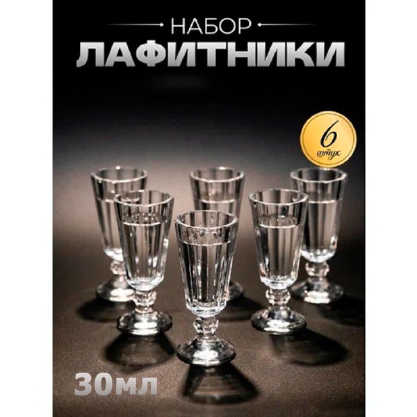 Рюмка для водки, 30 мл, Стекло, 6 шт купить по низкой цене с доставкой ...
