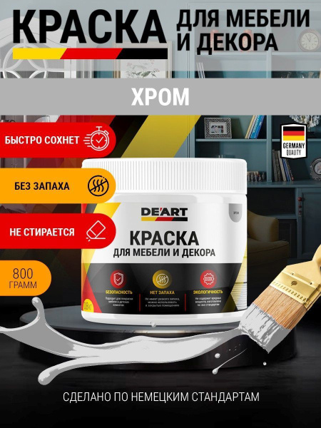 Краска для мебели и интерьера по дереву матовая без запаха купить на ...