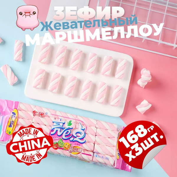 Зефир маршмеллоу, 168 гр, x5 шт. - купить с доставкой по выгодным ценам ...