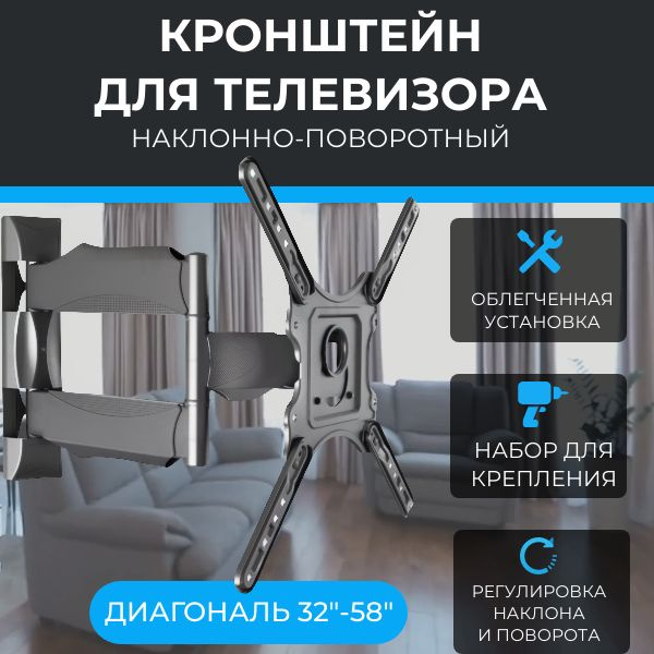 Кронштейн для телевизора настенный 32-58 дюймов; поворотный 32, 43, 50 ...