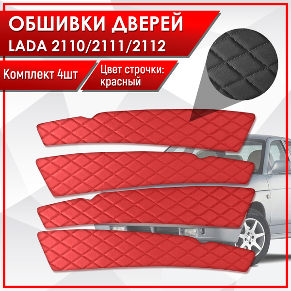 Обшивки дверей дверные карты на основании из эко-кожи для Lada VAZ ...