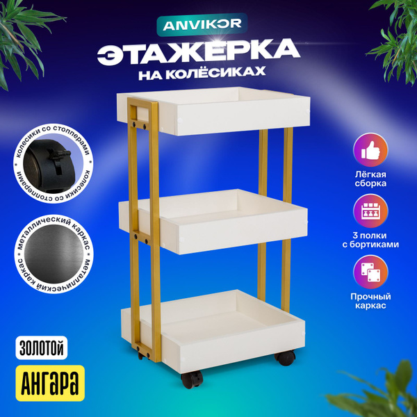 Этажерка на колесиках для дома и офиса Лофт Ангара купить на OZON по ...