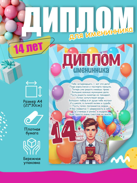 Диплом в подарок День рождения, Универсальный, Сладкая Совушка - купить ...