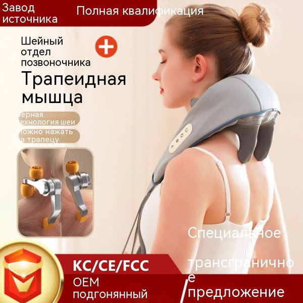 Зрр массаж на шейный отдел. Портативный мини шейный массажер делает массаж шеи и спины в любом. Массаж шейно-воротниковой зоны: техники, виды и польза Массаж спины аппаратный( биорегуляция): поясничный отдел, руки, шейный.