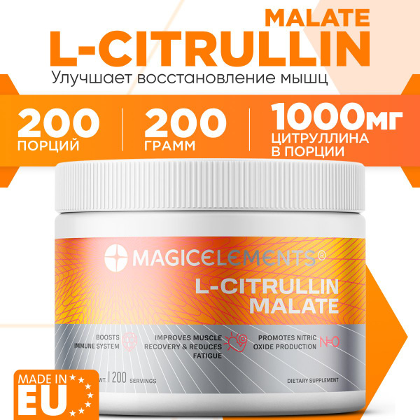 Цитруллин малат порошок Magic Elements L-Citrulline Malate 200 гр ...