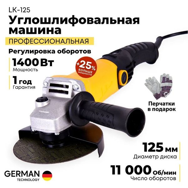 Шлифмашина угловая. MANCRAFT шлифовальная машинка 1400Вт, болгарка 125 ...