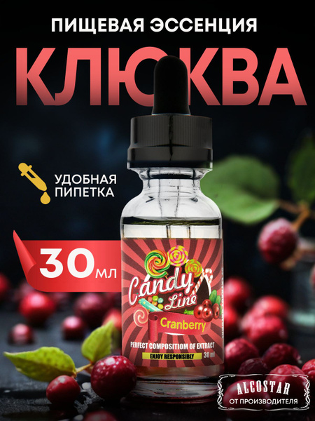 Эссенция кондитерская КЛЮКВА Cranberry вкусовой концентрат ...