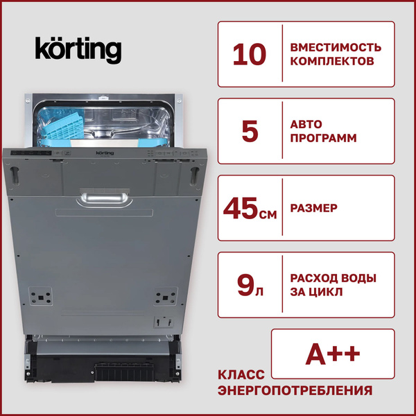 Встраиваемая посудомоечная машина Korting KDI 45140, узкая на 10 ...