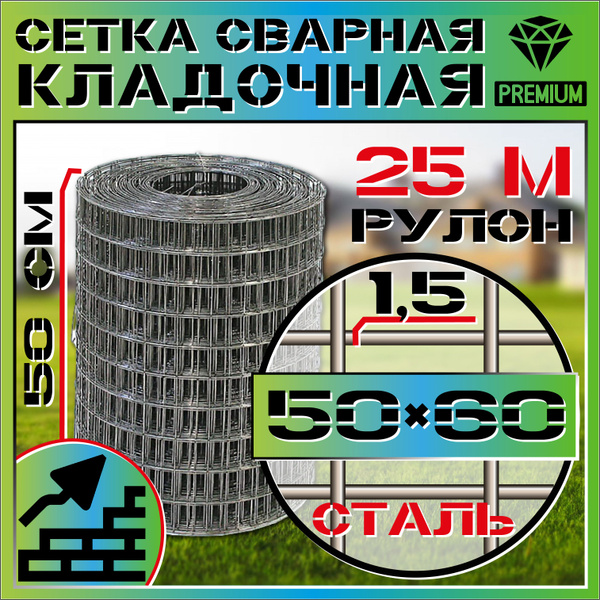 Сетка сварная стальная ячейка 50х60 мм, d-1,5 высота 500 мм, длина 25м ...