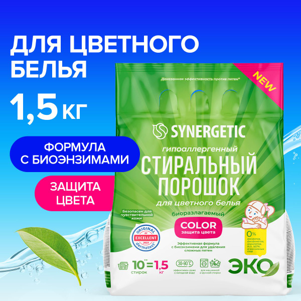 Synergetic Стиральный порошок 1500 г 10 стирок Для черных и темных ...
