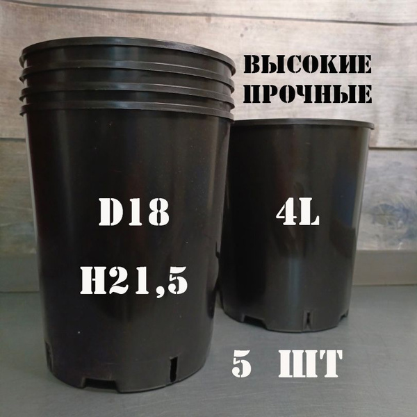 Круглый горшок для пальм, РОЗ - 4 литра, 5 шт / Набор горшков для ...