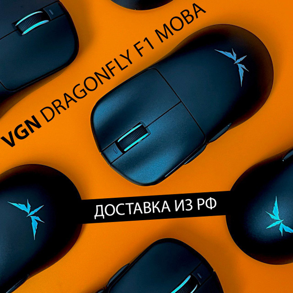 Игровая мышь VGN DragonFly F1 moba, черный - купить по выгодной цене в ...