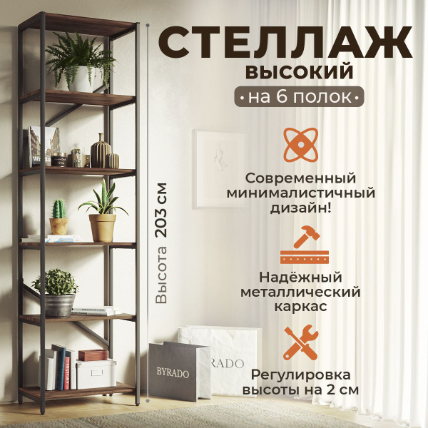 Стеллаж stellag._Дуб табачный крафт, 55х37.4х203 см, WoodMebEco ...