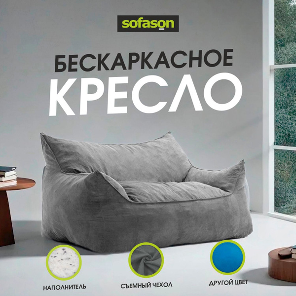 Бескаркасный диван sofason Диван, Микровелюр, Размер XXXXXL - купить по ...