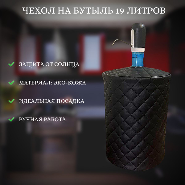 Чехол на бутыль Homefad ekokoja - купить по доступным ценам в интернет ...