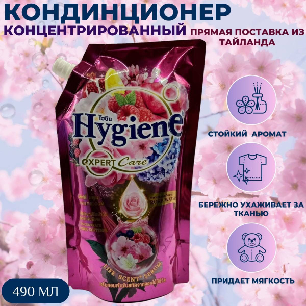 Hygiene Тайский кондиционер для белья ополаскиватель концентрированный ...