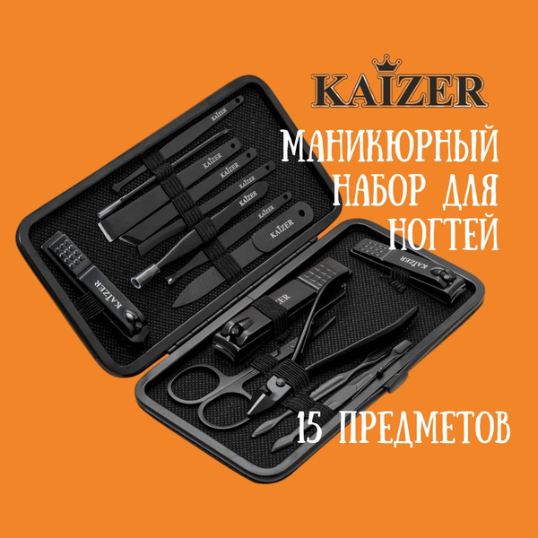 Набор инструментов для маникюра KAIZER маник - купить по выгодной цене ...