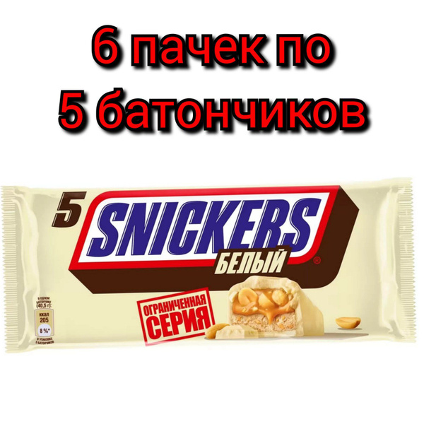 Шоколадный батончик "SNICKERS" Белый, 5шт. Х 202гр ./6 пачек - купить с ...