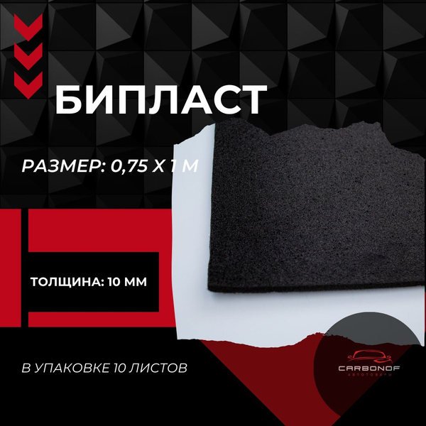БиПласт - купить по выгодной цене в интернет-магазине OZON (1518333197)