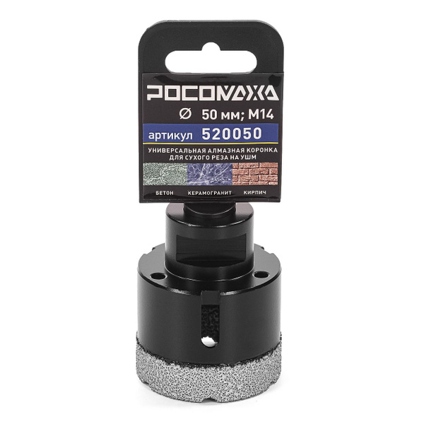 Универсальная алмазная коронка (50 мм; М14) для сухого реза на УШМ ...
