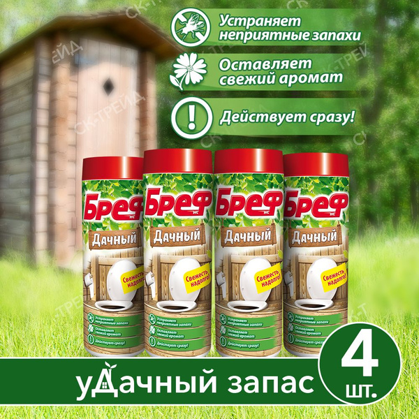 Средство дезодорирующее для дачного туалета Бреф Дачный, 4 шт. - купить ...