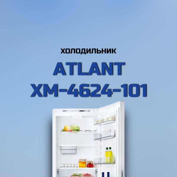 Холодильник ATLANT ХМ 4624-101, белый - купить по доступной цене в ...