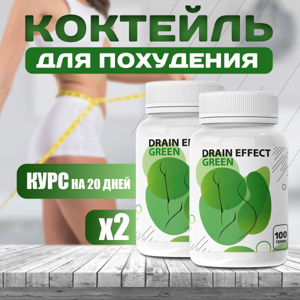 "DrainEffect Green" дренирующий напиток Драйн Эффект для похудения ...