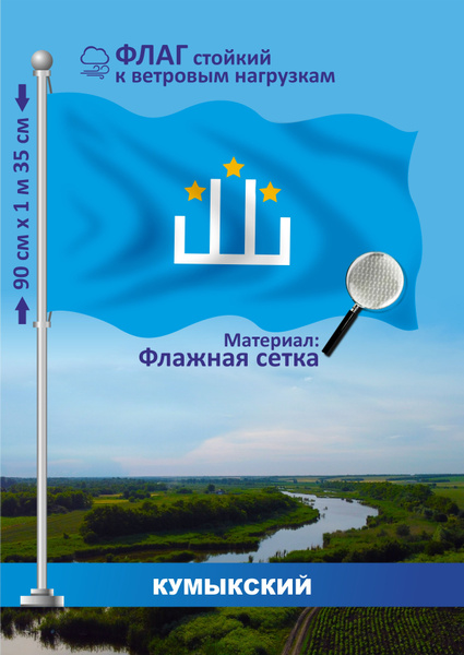 Флаг Кумыкский - купить Флаг по выгодной цене в интернет-магазине OZON ...